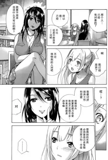 Koi Kano x Ai Kano Ch. 1-19, 中文