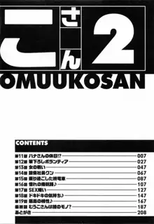 派遣のむうこさん 2, 日本語