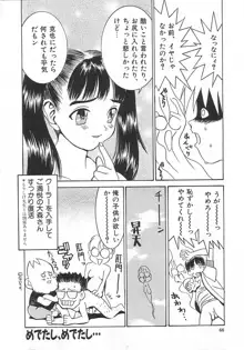 ちっちゃな約束, 日本語