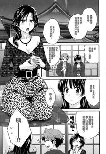 Niizuma Osenaka Nagashimasu Ch. 3, 中文