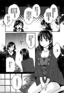 Niizuma Osenaka Nagashimasu Ch. 3, 中文