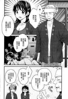 Niizuma Osenaka Nagashimasu Ch. 3, 中文