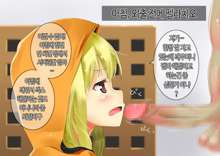 Ore no Imouto wa Namaiki Bitch 1.5 | 내 여동생은 건방진 창녀 1.5, 한국어