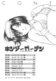 キンダーガーデン, 日本語