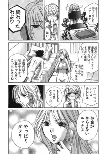 セクシーモンスターズ, 日本語