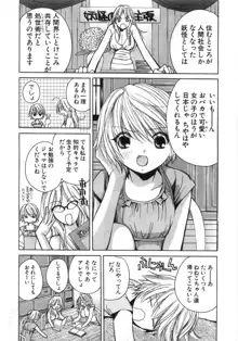 セクシーモンスターズ, 日本語