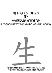 Neuyako 18 kin kikaku hon neuyako JUICY!, English