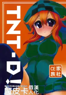 TNT-D!, 中文