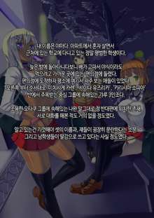 Boku no Hajimete wa Bitch Gal | 내 첫경험 상대는 빗치 갸루, 한국어