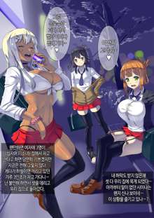 Boku no Hajimete wa Bitch Gal | 내 첫경험 상대는 빗치 갸루, 한국어