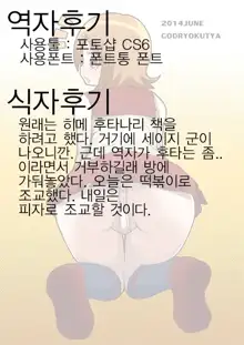 Okawari suru? | 한그릇 더 할래?, 한국어