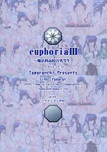 euphoria III ~Mahouka Koukou no Rettousei~, 中文