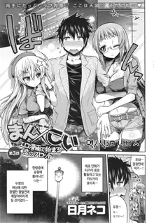 Man x Koi Ch. 3, 한국어