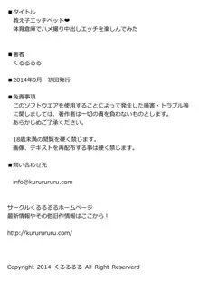 教え子エッチペット体育倉庫でハメ撮り中出しエッチを楽しんでみた, 日本語