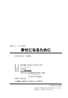 幸せになるために, 日本語