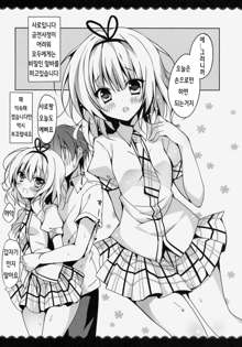 Gochuumon wa Sharo-chan desu ka? Okawarihen, 한국어