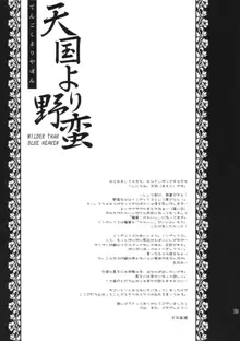 天国より野蛮 WILDER THAN BLUE HEAVEN, 日本語