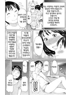 Itoshi no Musuko wa Dare no Mono? Ch. 1 | 사랑스런 아들은 누구의 것?, 한국어