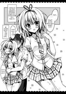 Gochuumon wa Sharo-chan desu ka? Okawarihen, 한국어