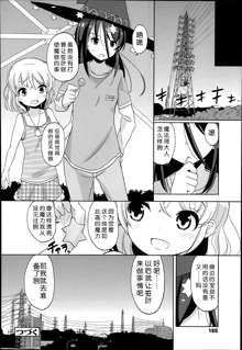 Futsuu no Joshi Shougakusei Dattakedo Kyou kara Inma ni Narimashita. Ch. 1-3, 中文