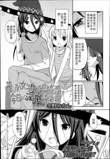 Futsuu no Joshi Shougakusei Dattakedo Kyou kara Inma ni Narimashita. Ch. 1-3, 中文