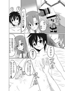 閃光のSAO, 日本語