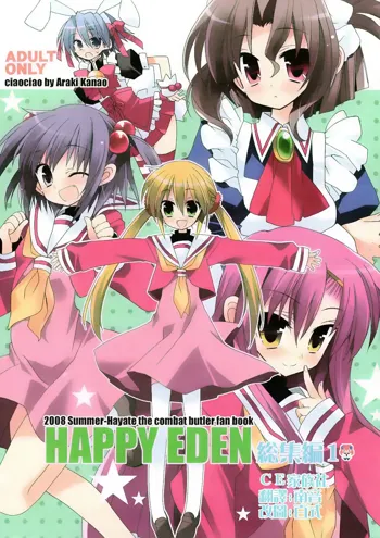 HAPPY EDEN Soushuuhen 1, 中文