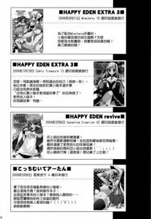 HAPPY EDEN Soushuuhen 2, 中文