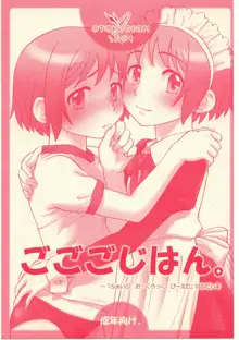 ごごごじはん。 ～「ふぁいぶ お・くろっく ぴーえむ」 はみだし本, 日本語