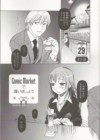 Comic Marketで逢いましょう2005年 ふゆ, 日本語