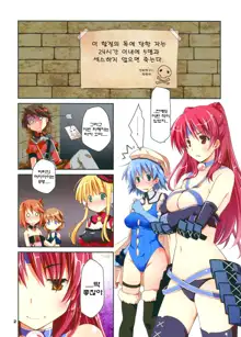 Ai to Yuuki no Colorful Traveler!, 한국어