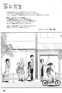 Anoko to Iikoto | 那件事是舒服的事, 中文