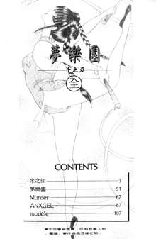 EDEN 5 | 夢樂園, 中文