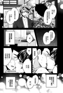 Niizuma Osenaka Nagashimasu Ch. 5, 中文