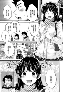 Niizuma Osenaka Nagashimasu Ch. 5, 中文