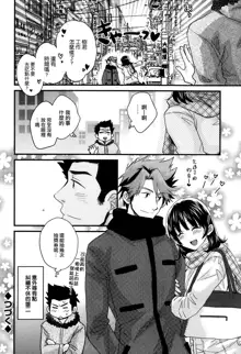 Niizuma Osenaka Nagashimasu Ch. 5, 中文