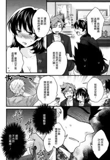 Niizuma Osenaka Nagashimasu Ch. 5, 中文