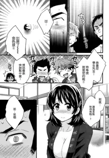 Niizuma Osenaka Nagashimasu Ch. 5, 中文