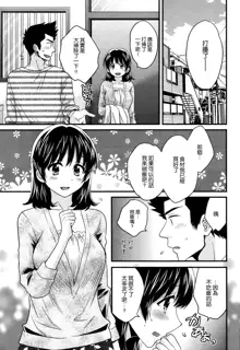 Niizuma Osenaka Nagashimasu Ch. 5, 中文