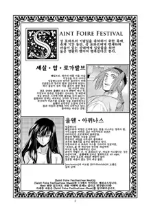 Saint Foire Festival/eve Nest, 한국어