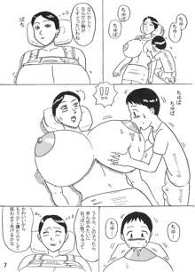 母乳屋さん, 日本語