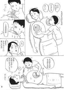 母乳屋さん, 日本語