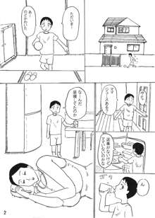 母乳屋さん, 日本語