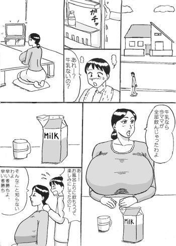 ママミルク, 日本語