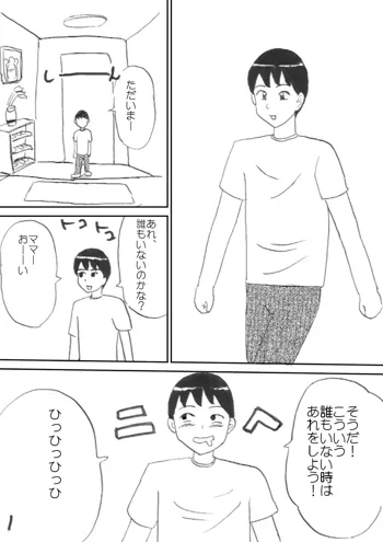 ママの下着, 日本語