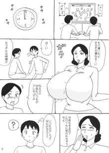 友達の爆乳ママ, 日本語