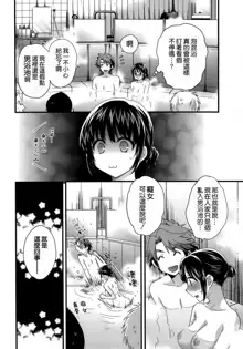 Niizuma Osenaka Nagashimasu Ch. 6, 中文