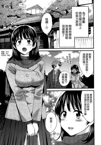 Niizuma Osenaka Nagashimasu Ch. 6, 中文