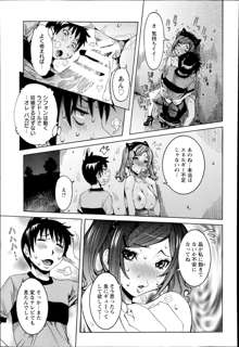 Chou Saisentan Kanojo ♪ Ch.1-4, 日本語