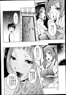 Chou Saisentan Kanojo ♪ Ch.1-4, 日本語